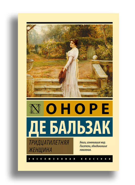 Тридцатилетняя женщина