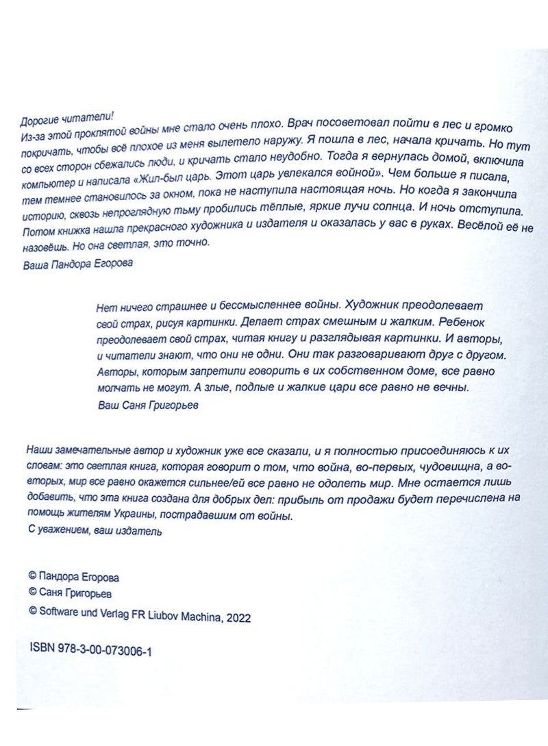 Про царя и его войну