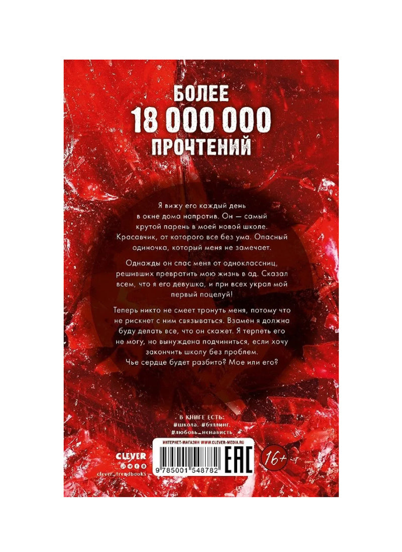 Твое сердце будет разбито