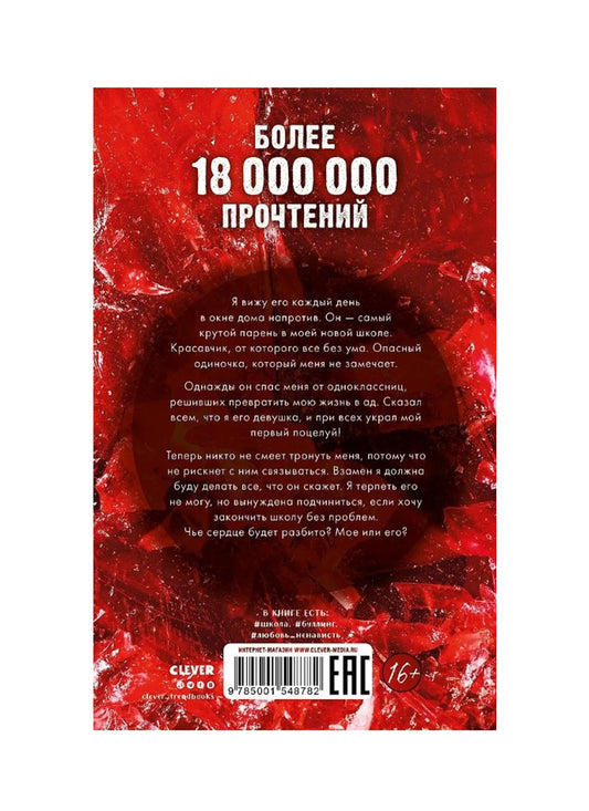 Твое сердце будет разбито