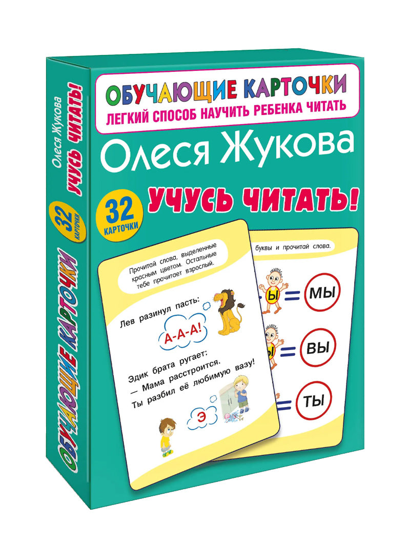 Учусь читать!