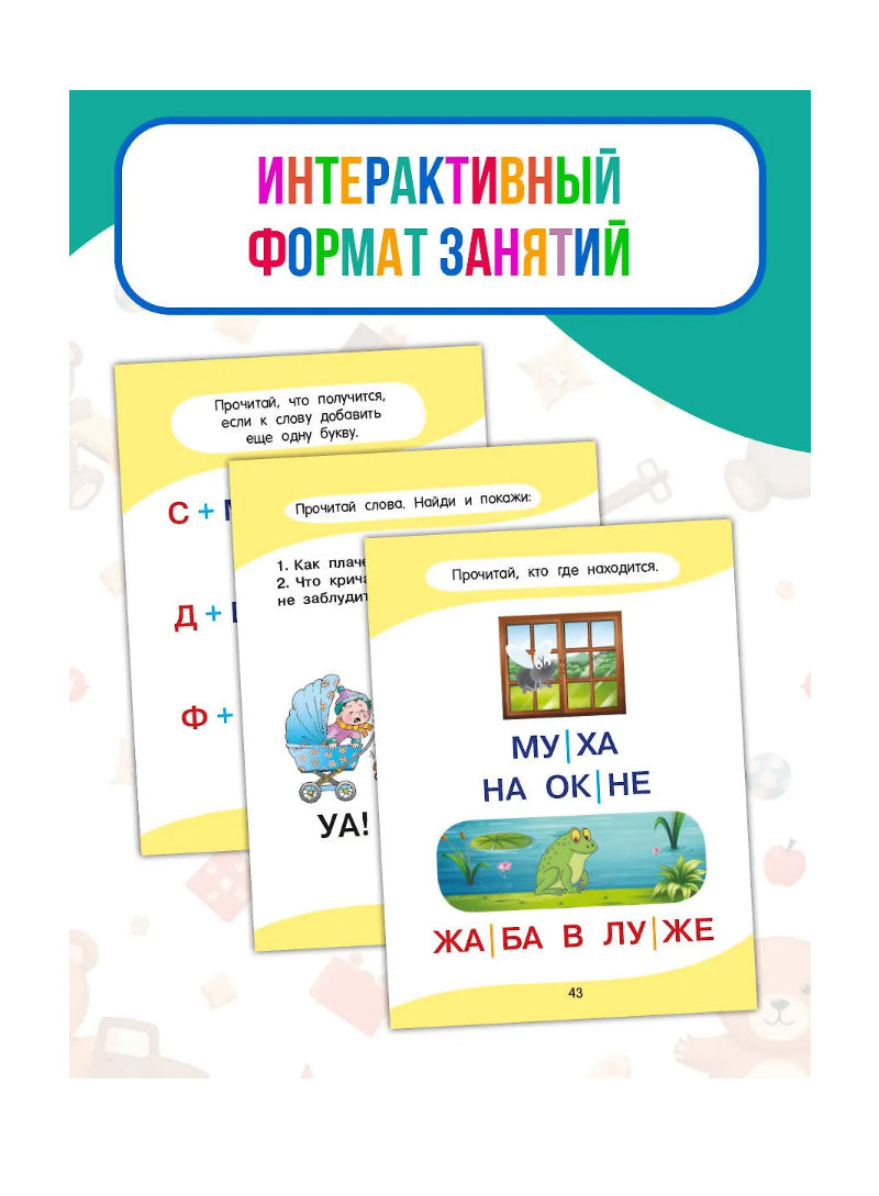 Учусь читать!