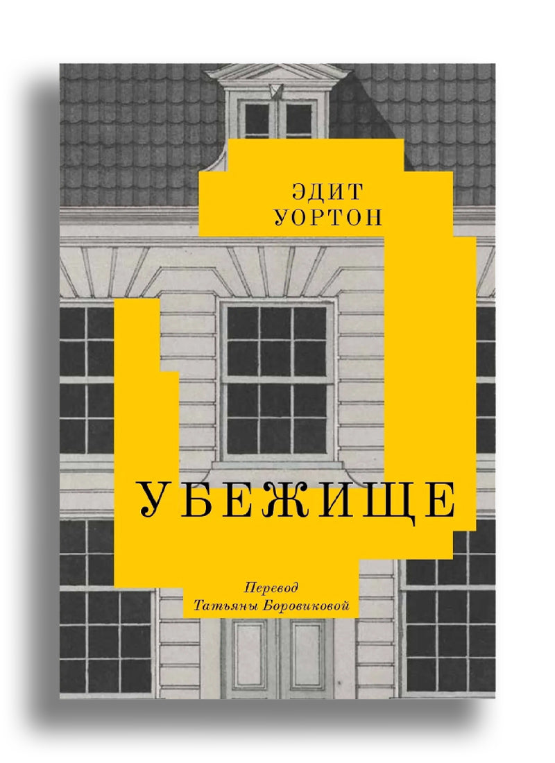 Убежище