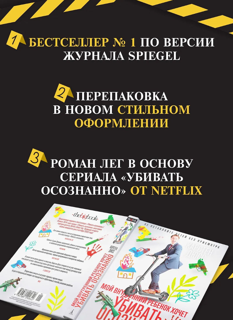 Мой внутренний ребенок хочет убивать осознанно
