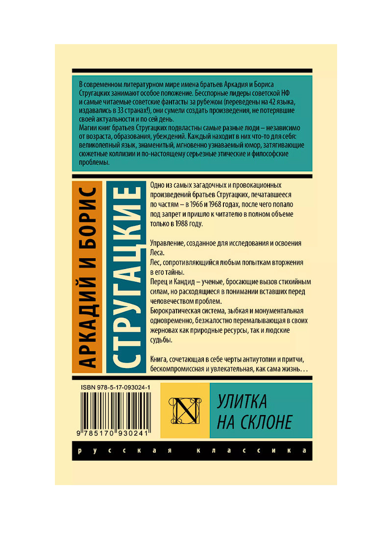 Улитка на склоне