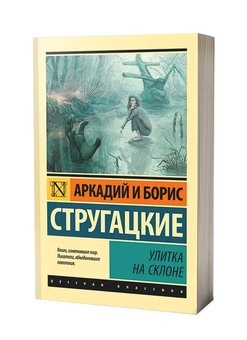 Улитка на склоне
