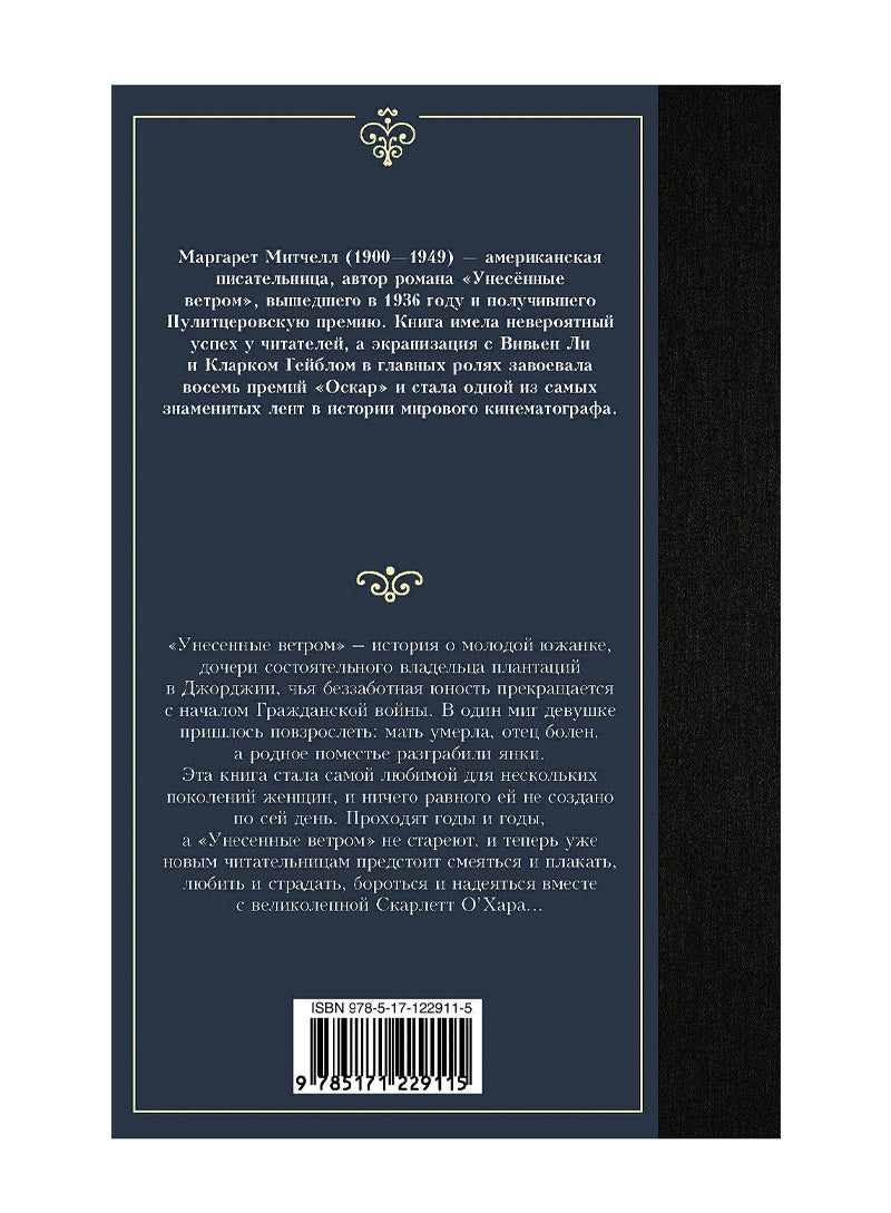 Унесенные ветром т. 1