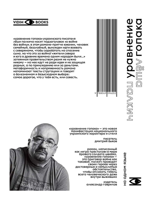 Уравнение гопака