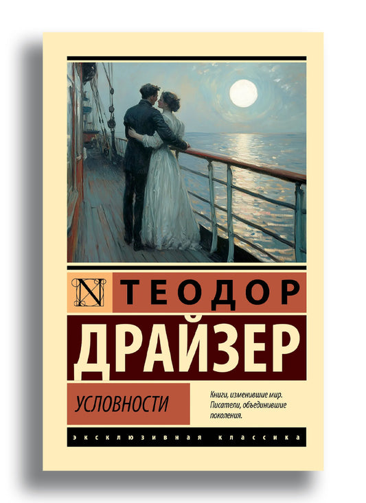 Условности