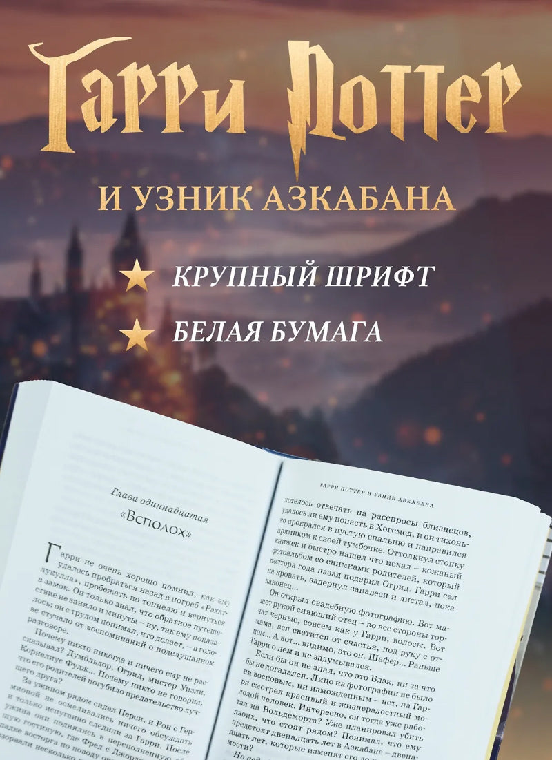 Гарри Поттер и узник Азкабана