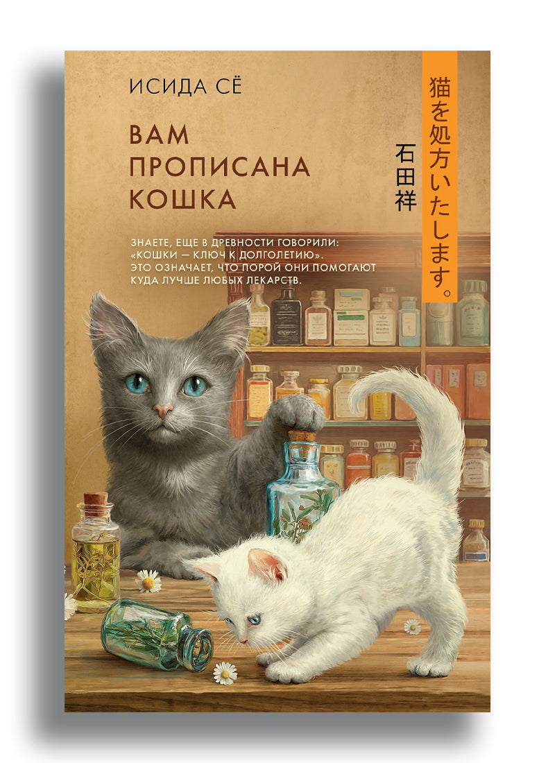 Вам прописана кошка