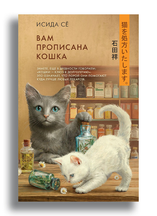 Вам прописана кошка