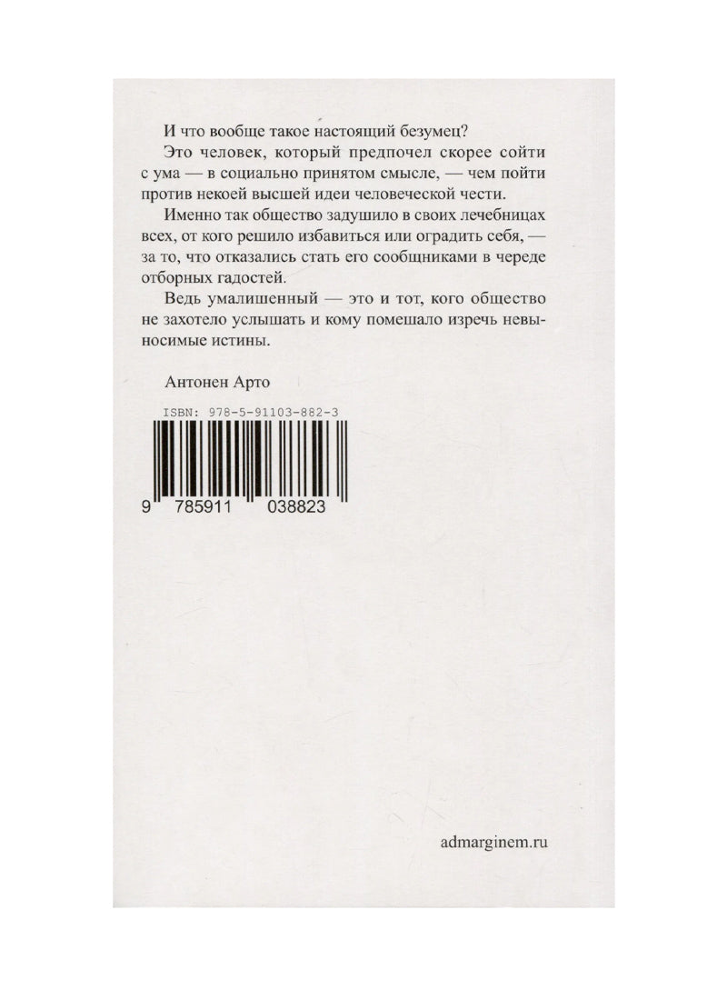 Ван Гог. Самоубитый обществом