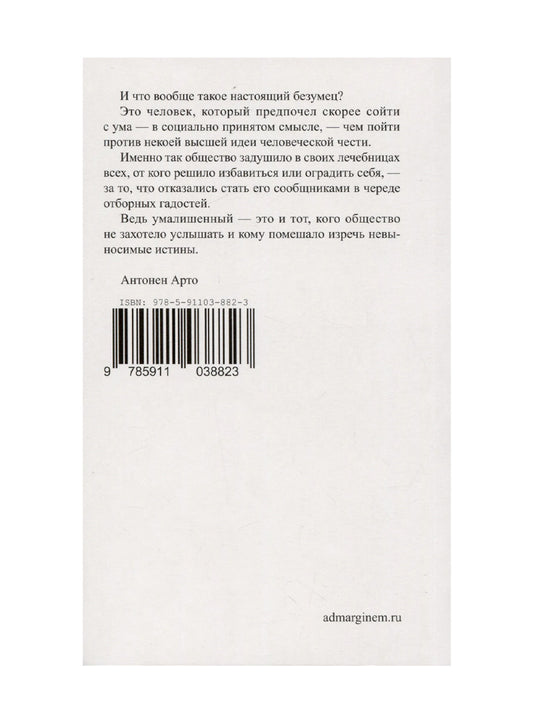 Ван Гог. Самоубитый обществом