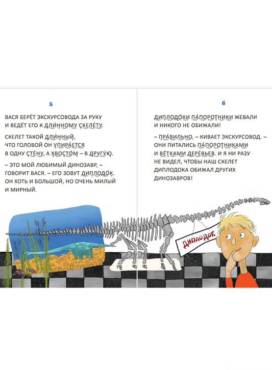 Вася - юный палеонтолог (в 4-х частях)