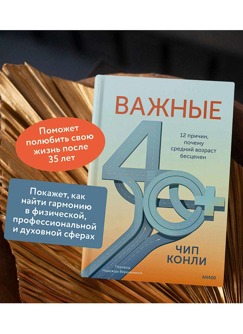Важные 40+. 12 причин, почему средний возраст бесценен