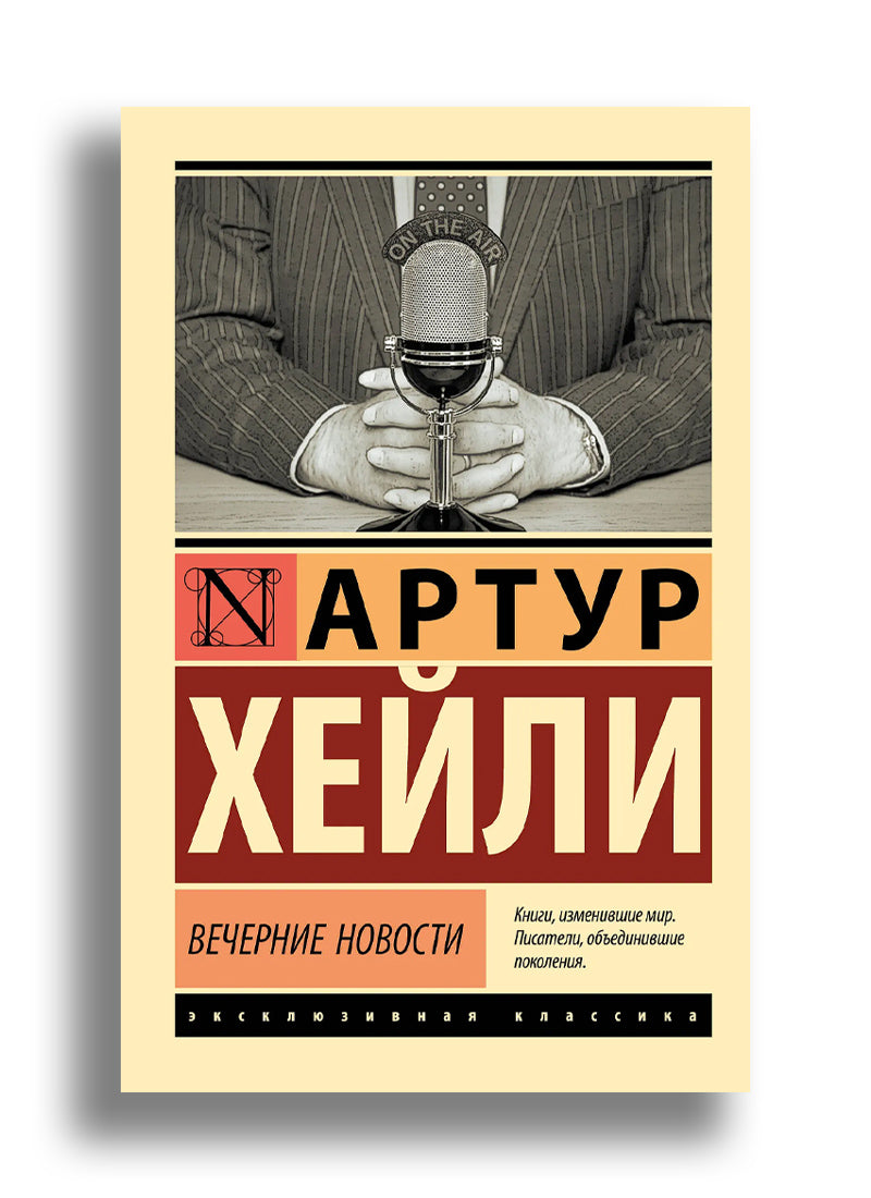 Вечерние новости