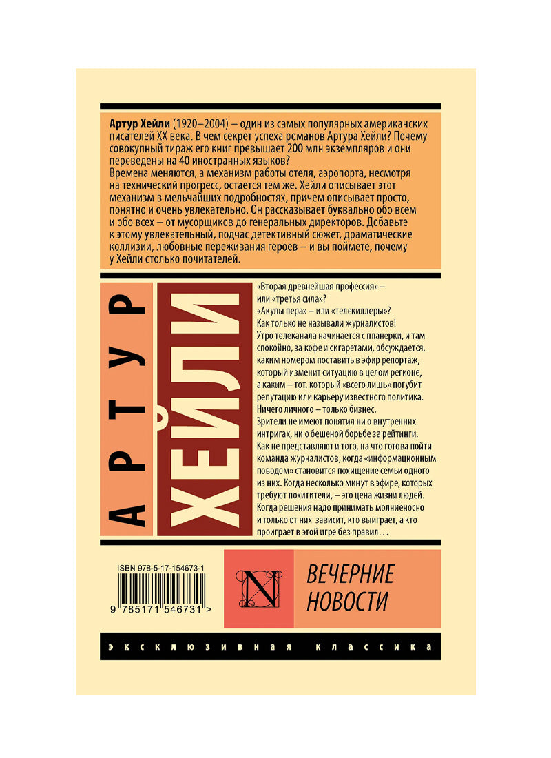 Вечерние новости
