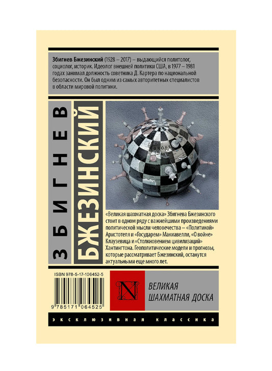 Великая шахматная доска