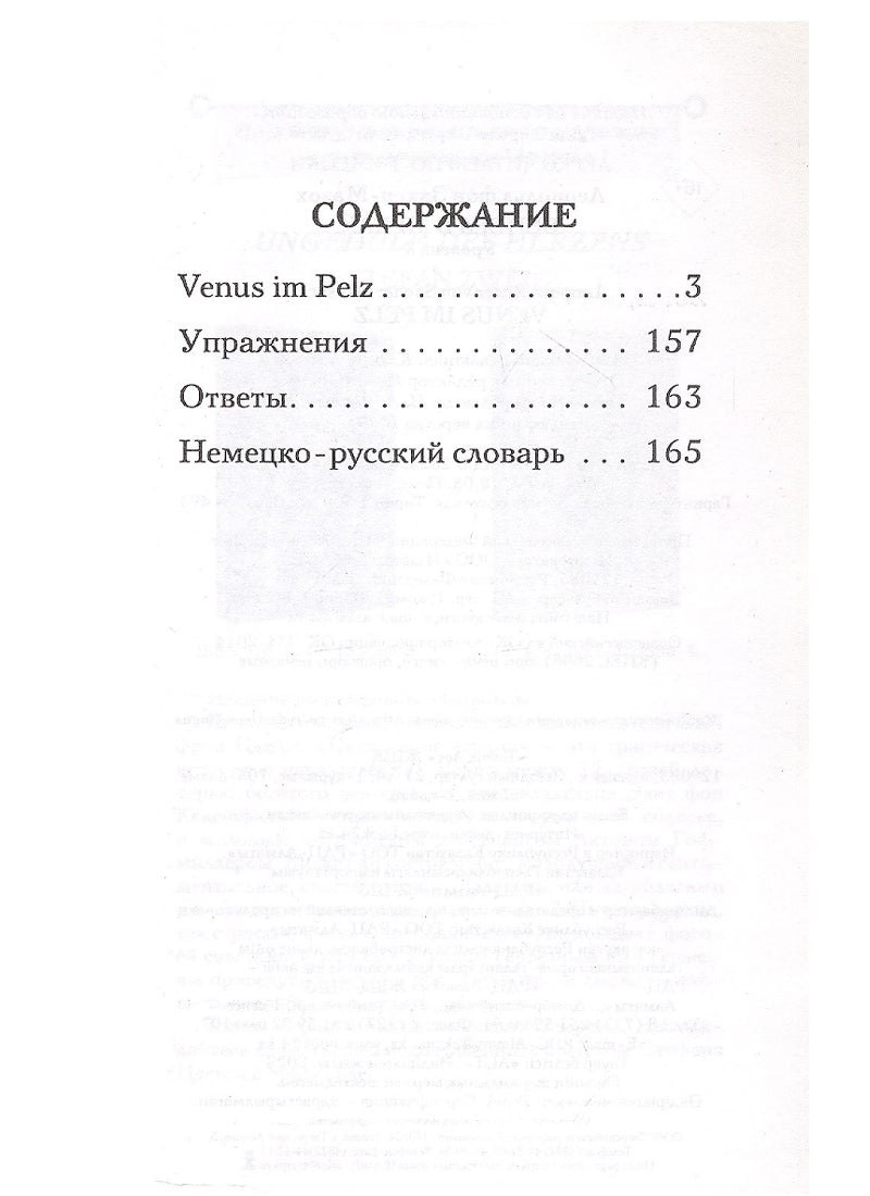 Венера в мехах. Уровень 3 = Venus im Pelz