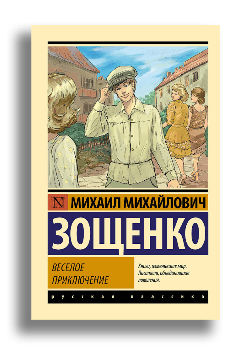 Веселое приключение