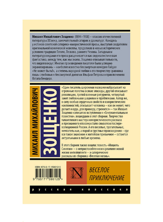 Веселое приключение