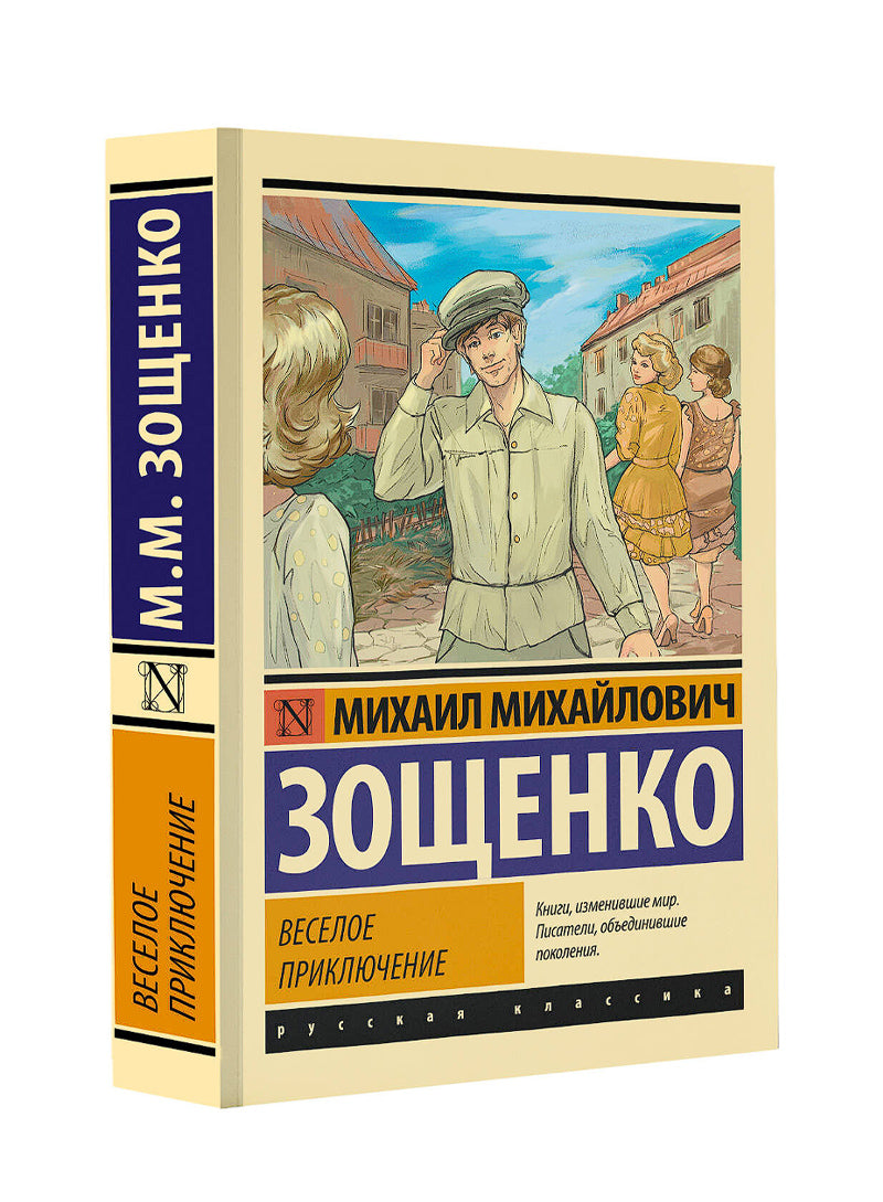 Веселое приключение