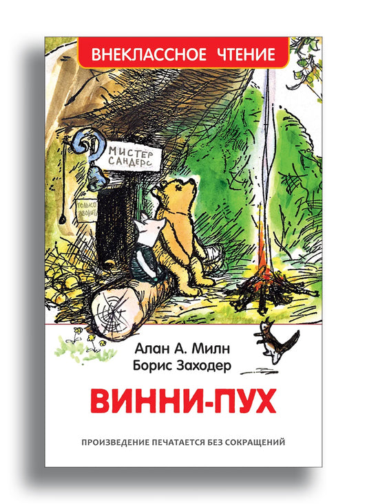 Винни-Пух