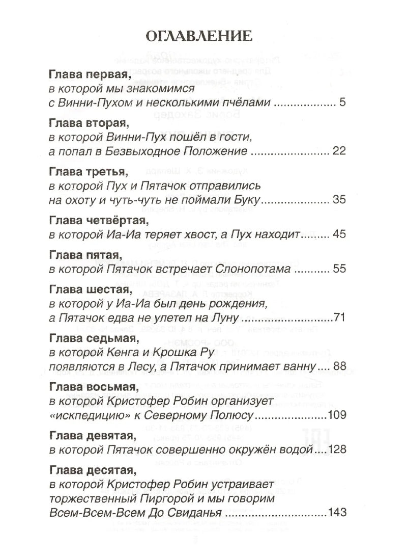 Винни-Пух