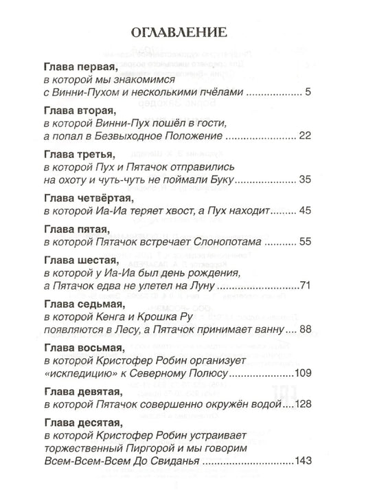 Винни-Пух