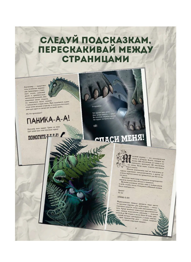 Выпусти меня отсюда! В книжной ловушке (выпуск 2)