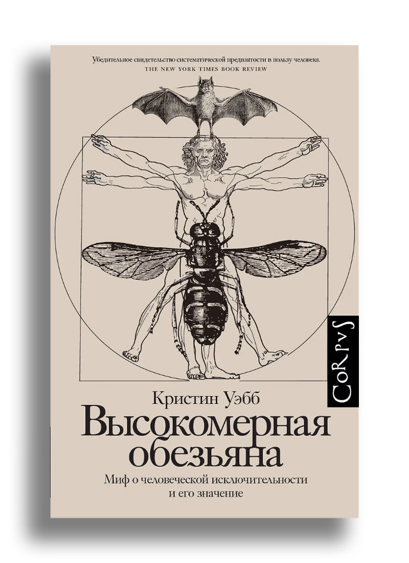 Высокомерная обезьяна