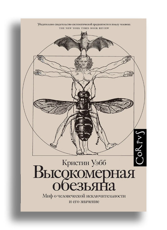 Высокомерная обезьяна