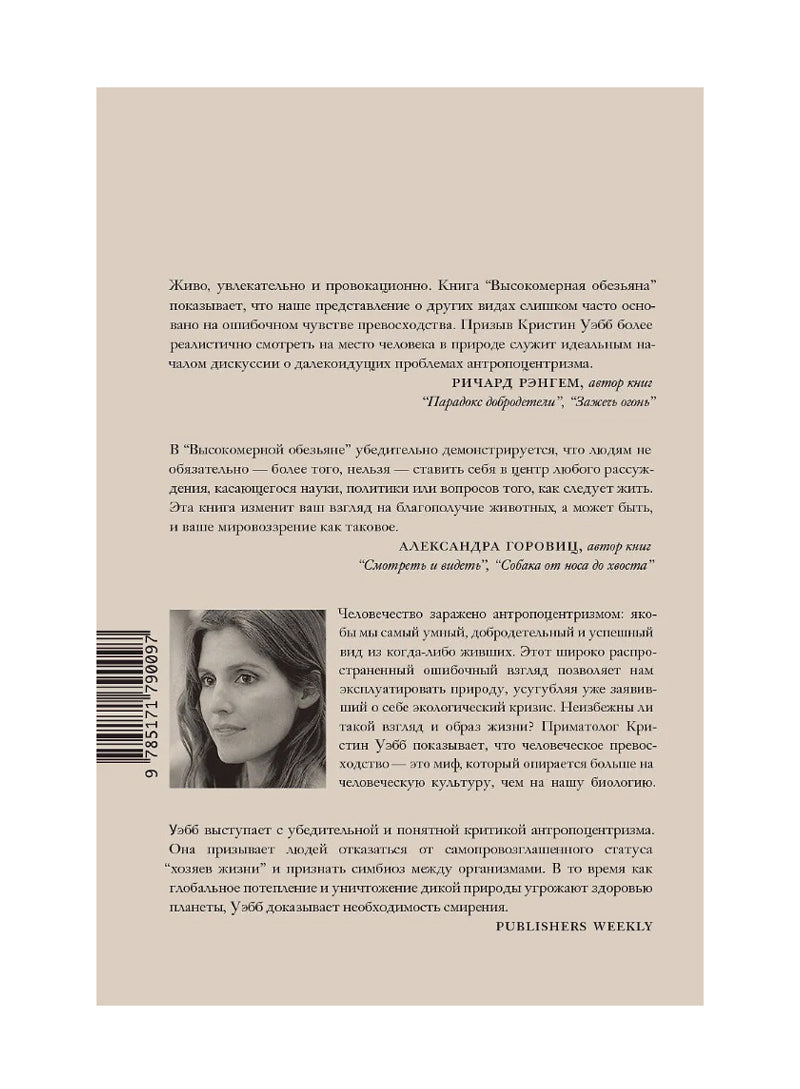 Высокомерная обезьяна