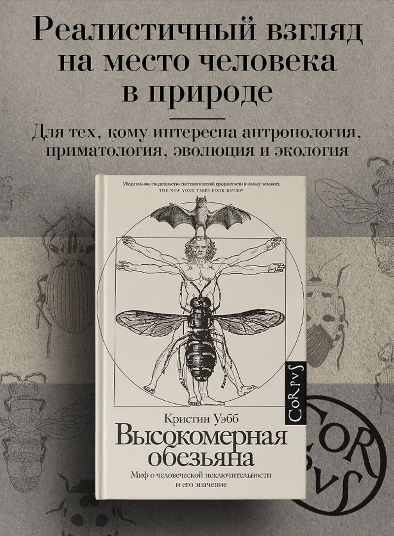 Высокомерная обезьяна