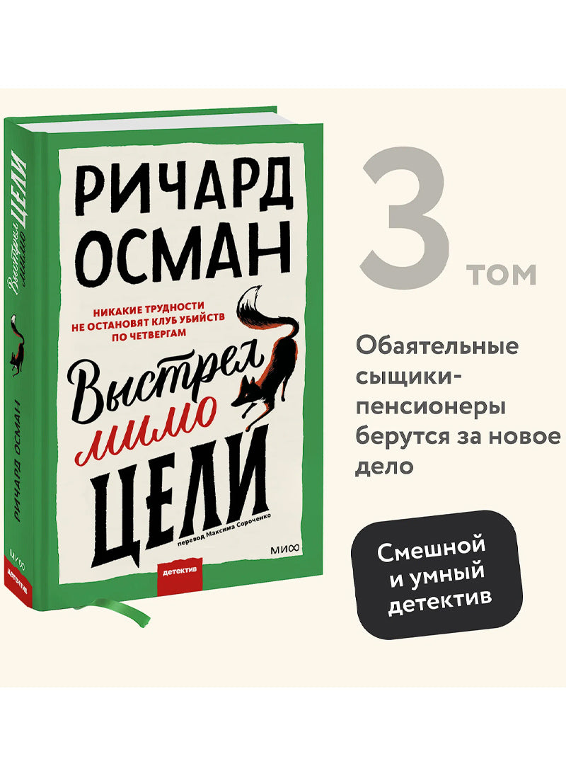 Выстрел мимо цели
