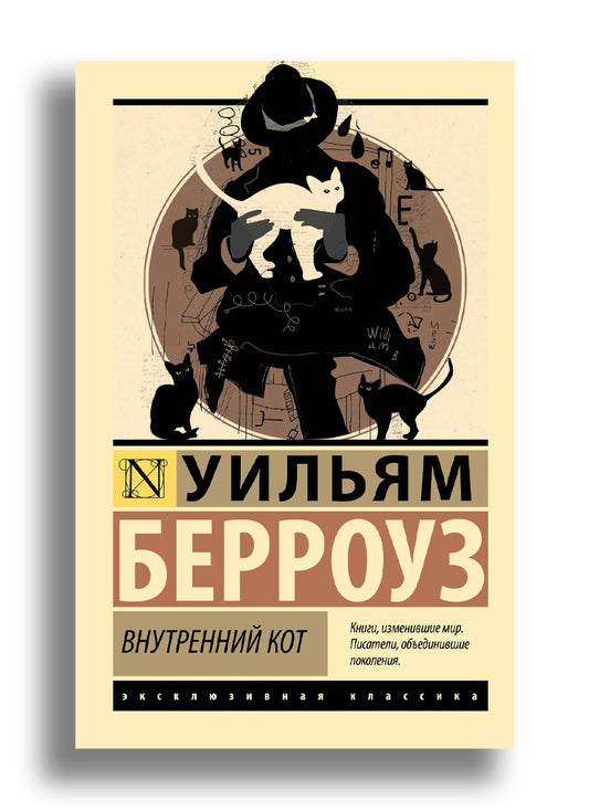 Внутренний кот