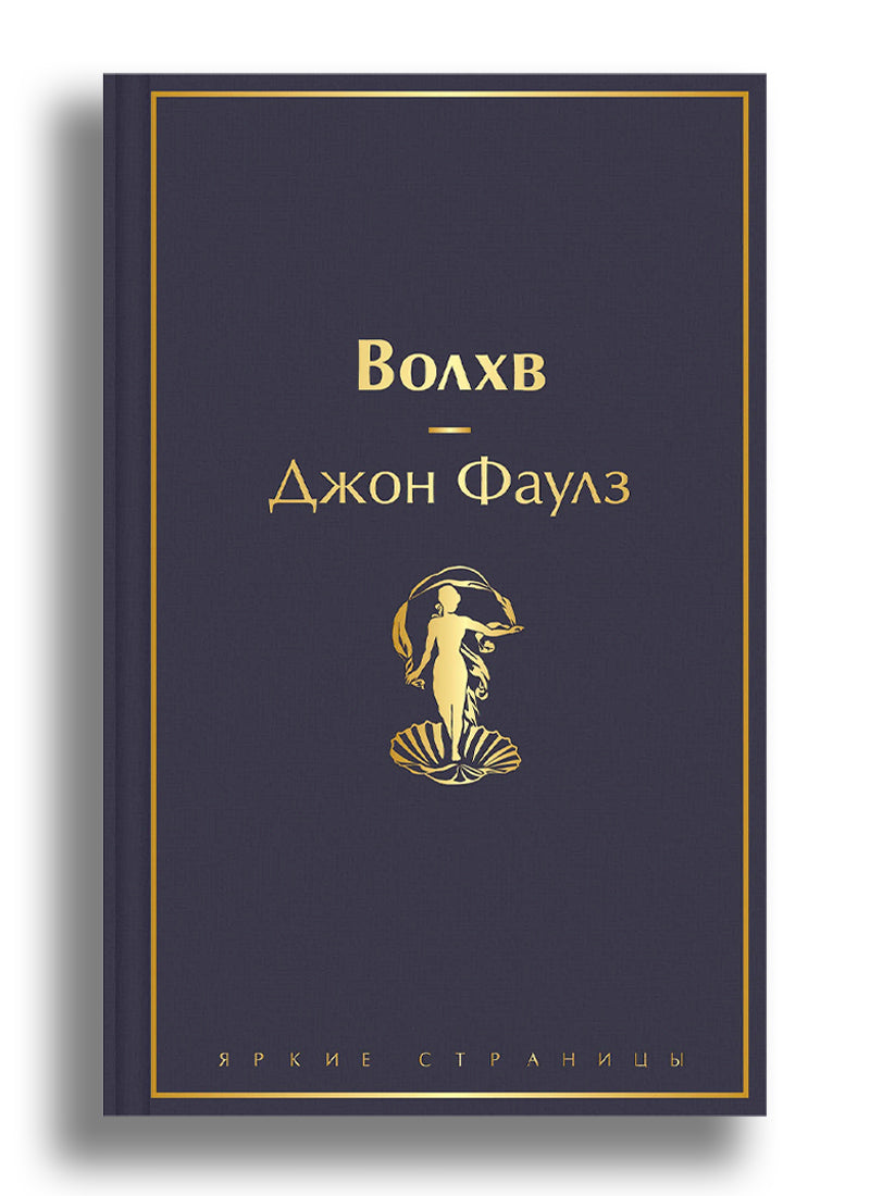 Волхв