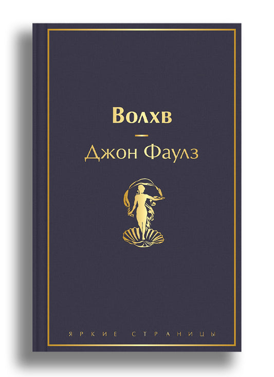 Волхв
