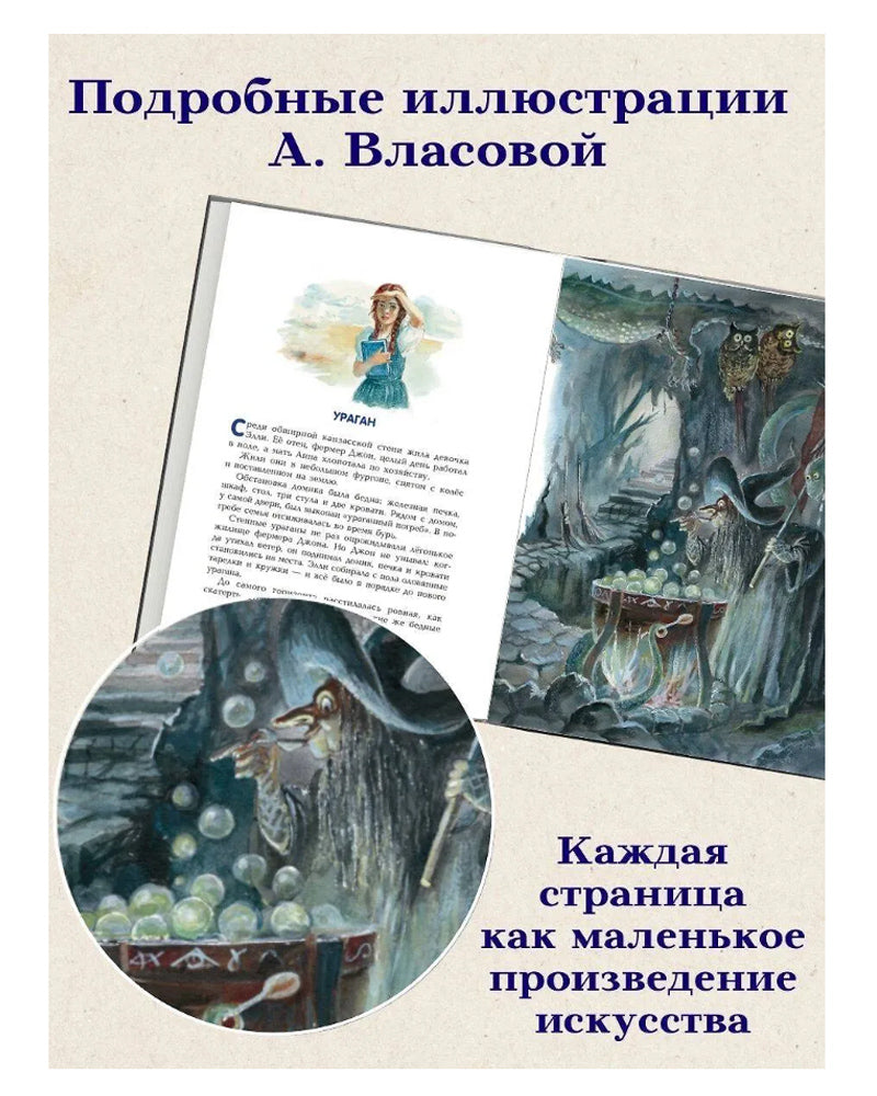 Волшебник Изумрудного города