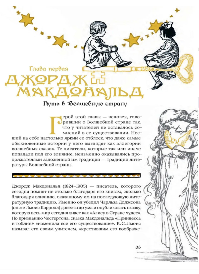 Волшебная страна и ее окрестности