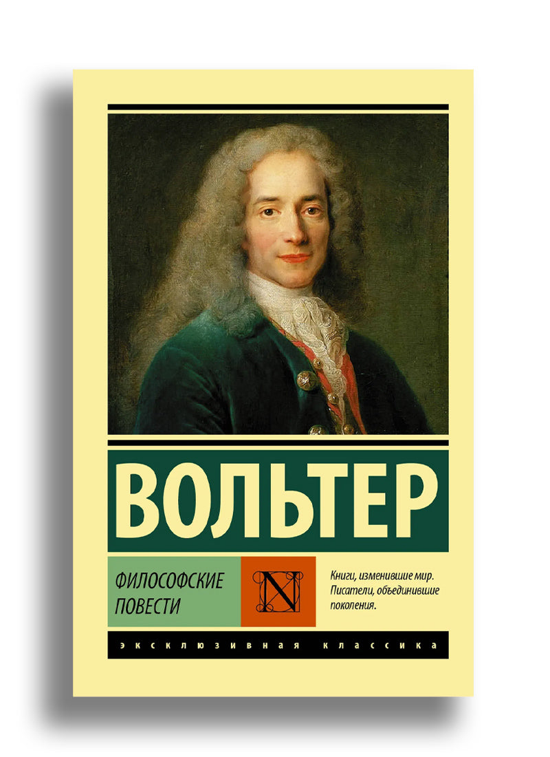 Философские повести
