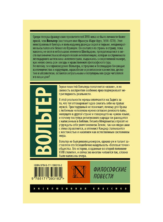 Философские повести