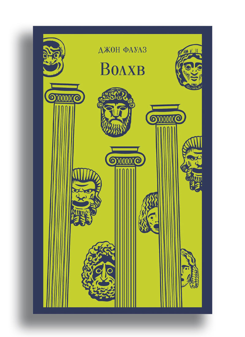 Волхв