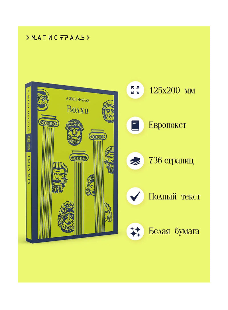 Волхв