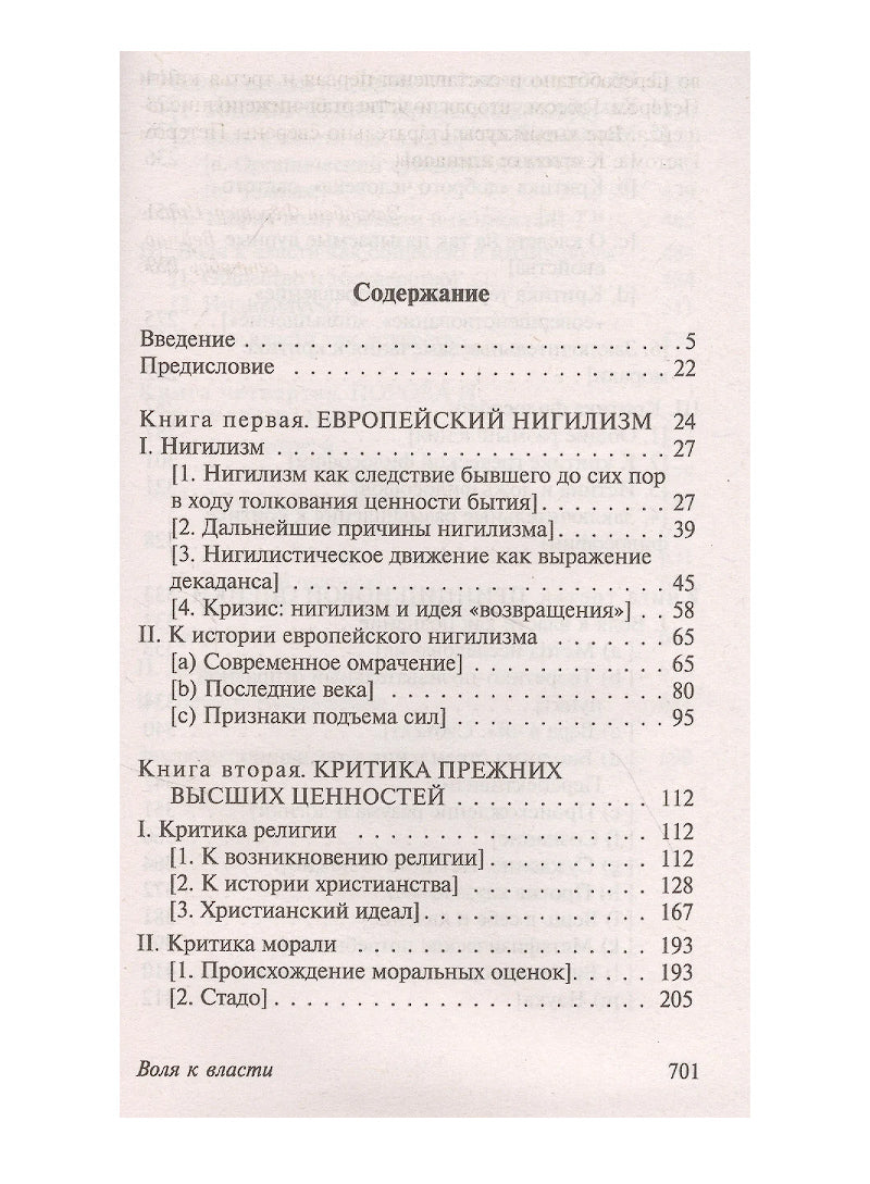 Воля к власти