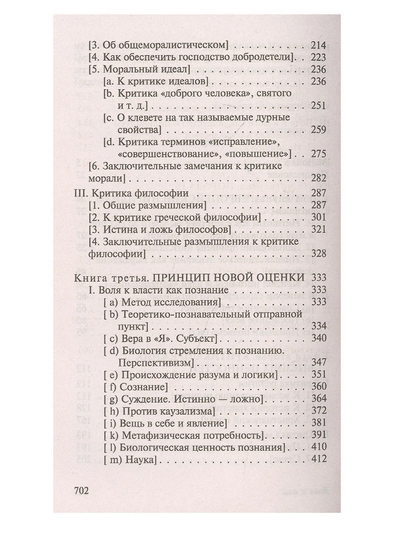 Воля к власти