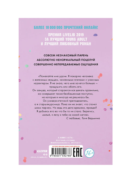 Восхитительная ведьма