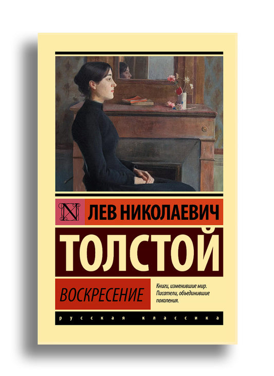 Воскресение