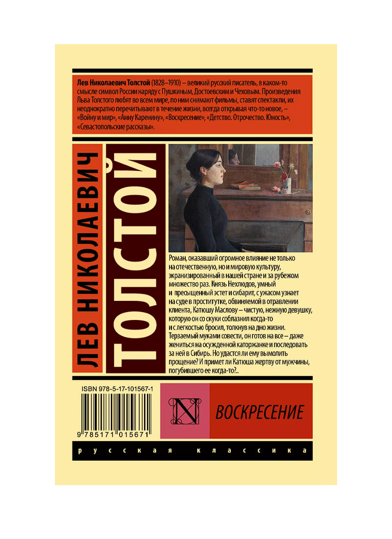 Воскресение